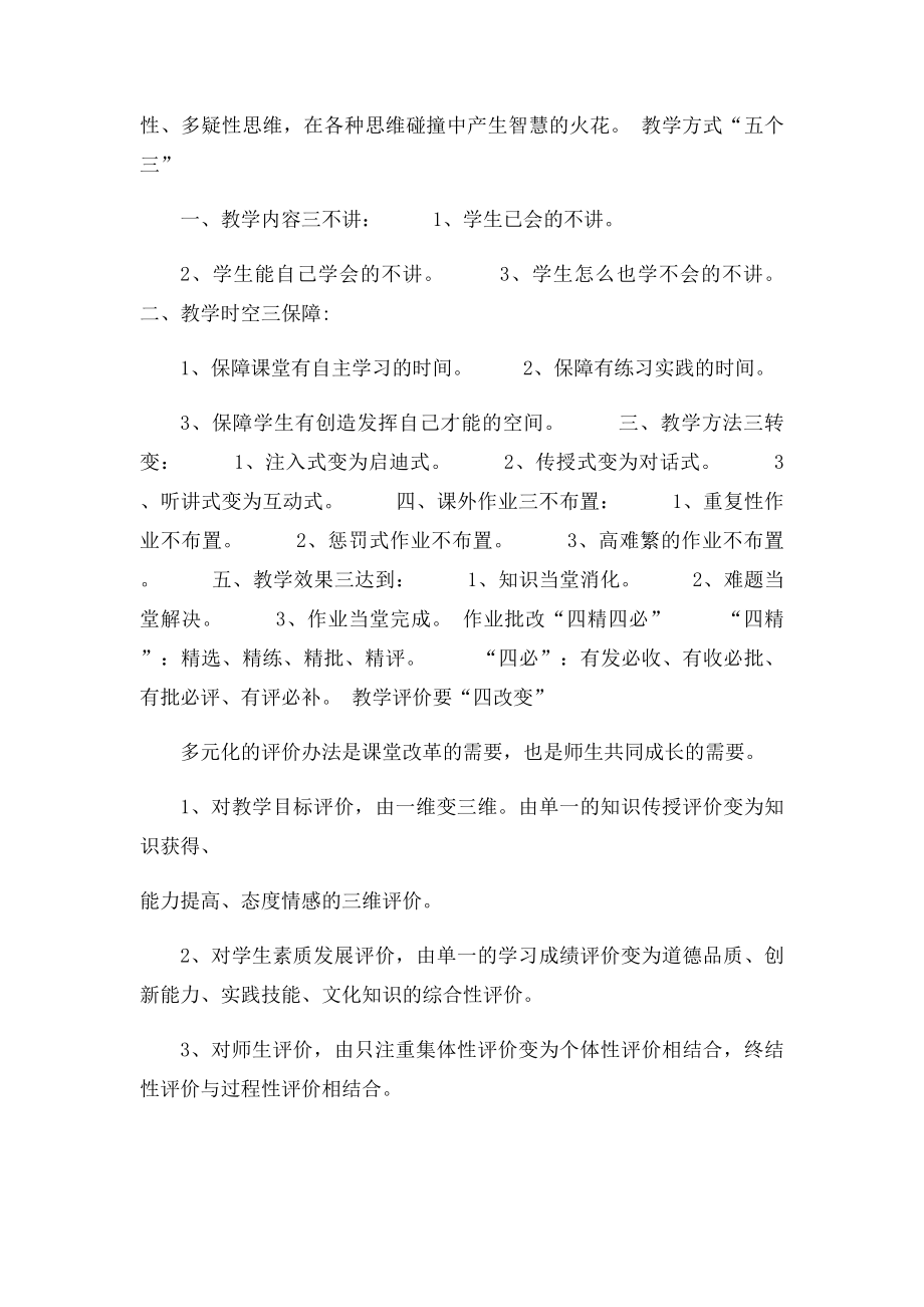 学校管理经验介绍汇总.docx_第3页