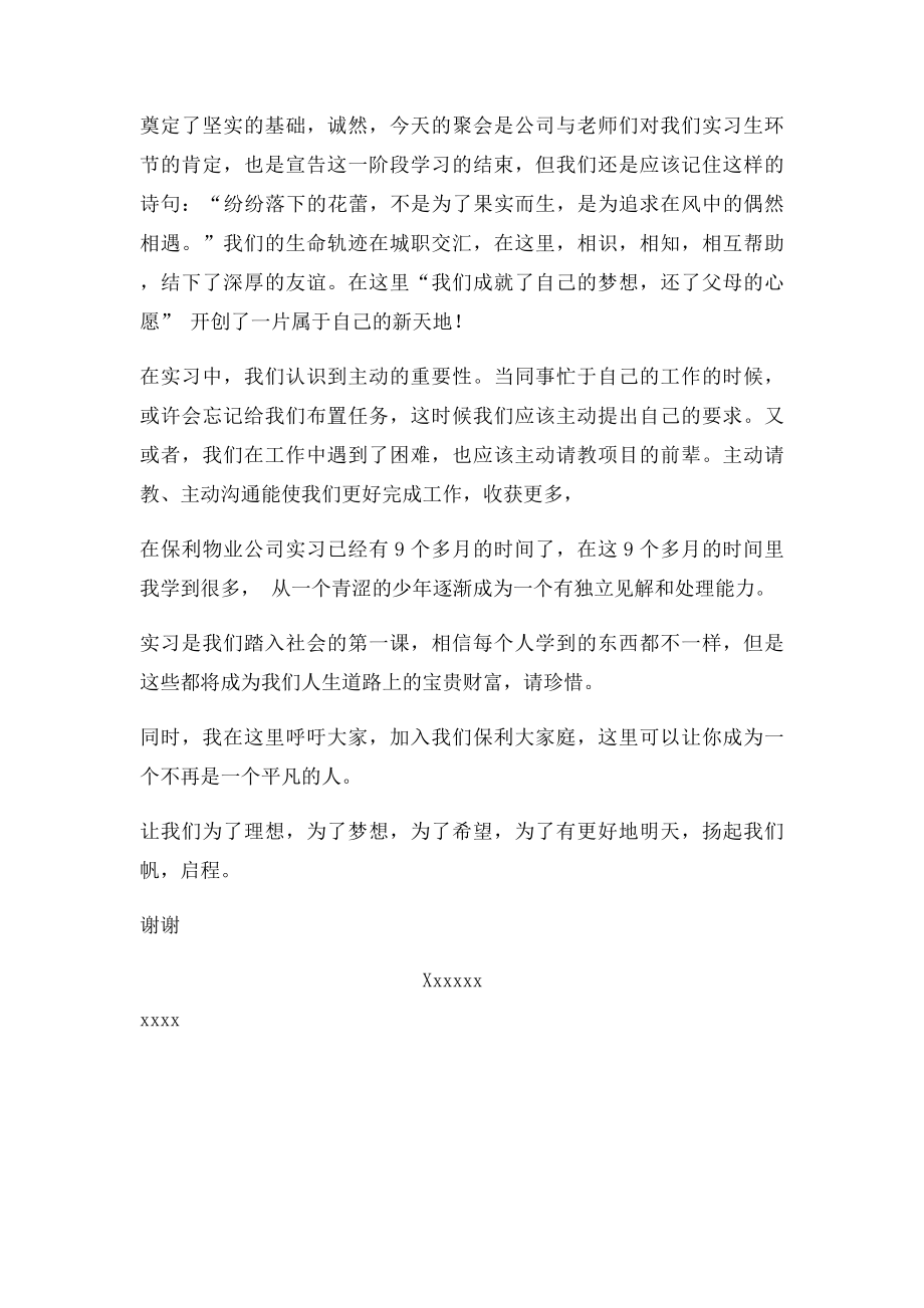 实习生演讲稿.docx_第2页