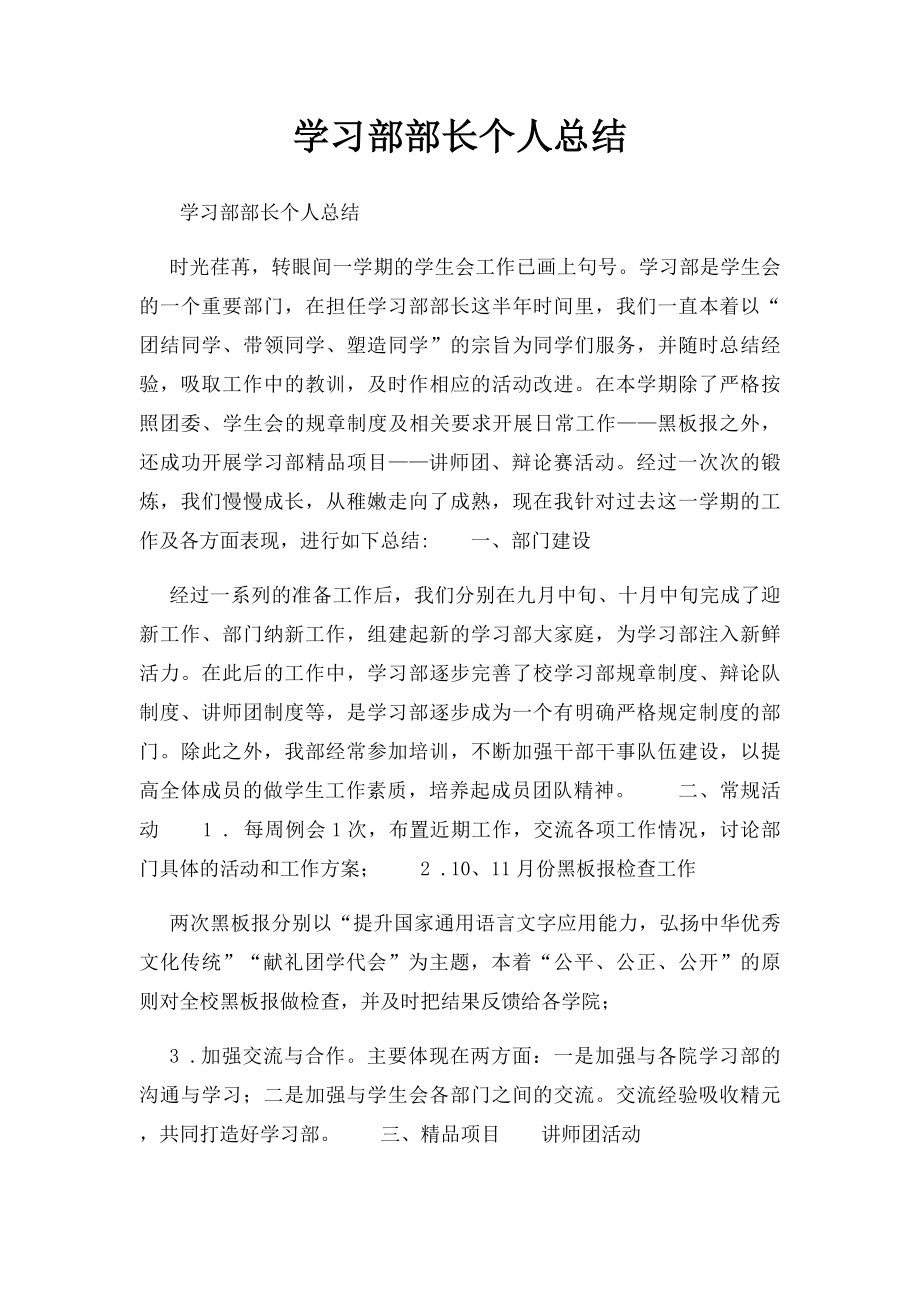 学习部部长个人总结 .docx_第1页