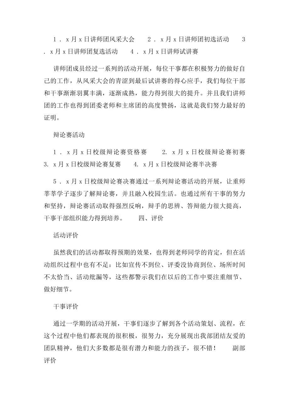 学习部部长个人总结 .docx_第2页