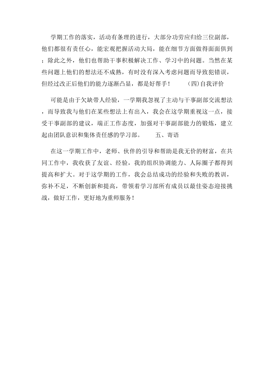 学习部部长个人总结 .docx_第3页