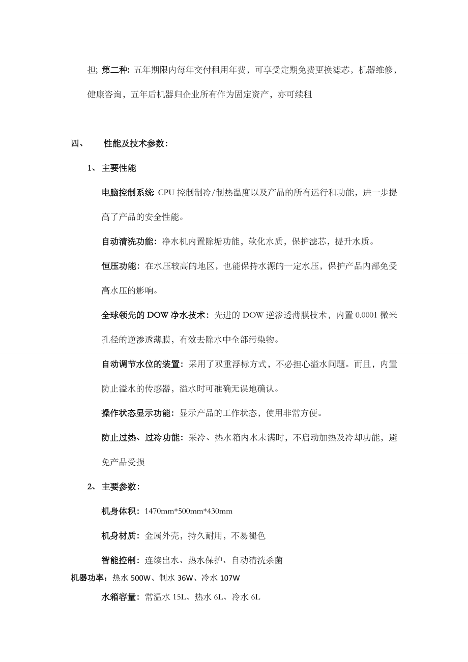 召元企业商用净水解决方案 2.doc_第2页