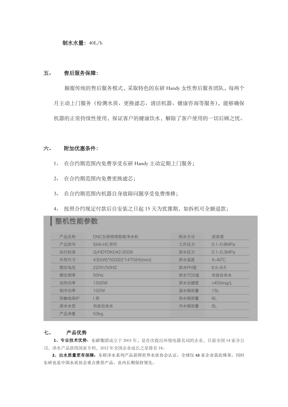 召元企业商用净水解决方案 2.doc_第3页