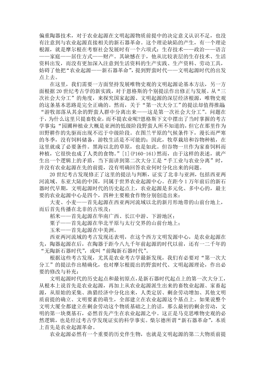 【最新word论文】文明起源的三大阶段新论【历史学专业论文】 .doc_第3页