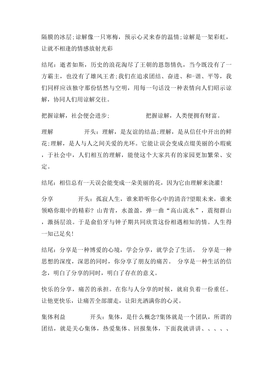 摘抄作文开头和结尾.docx_第2页