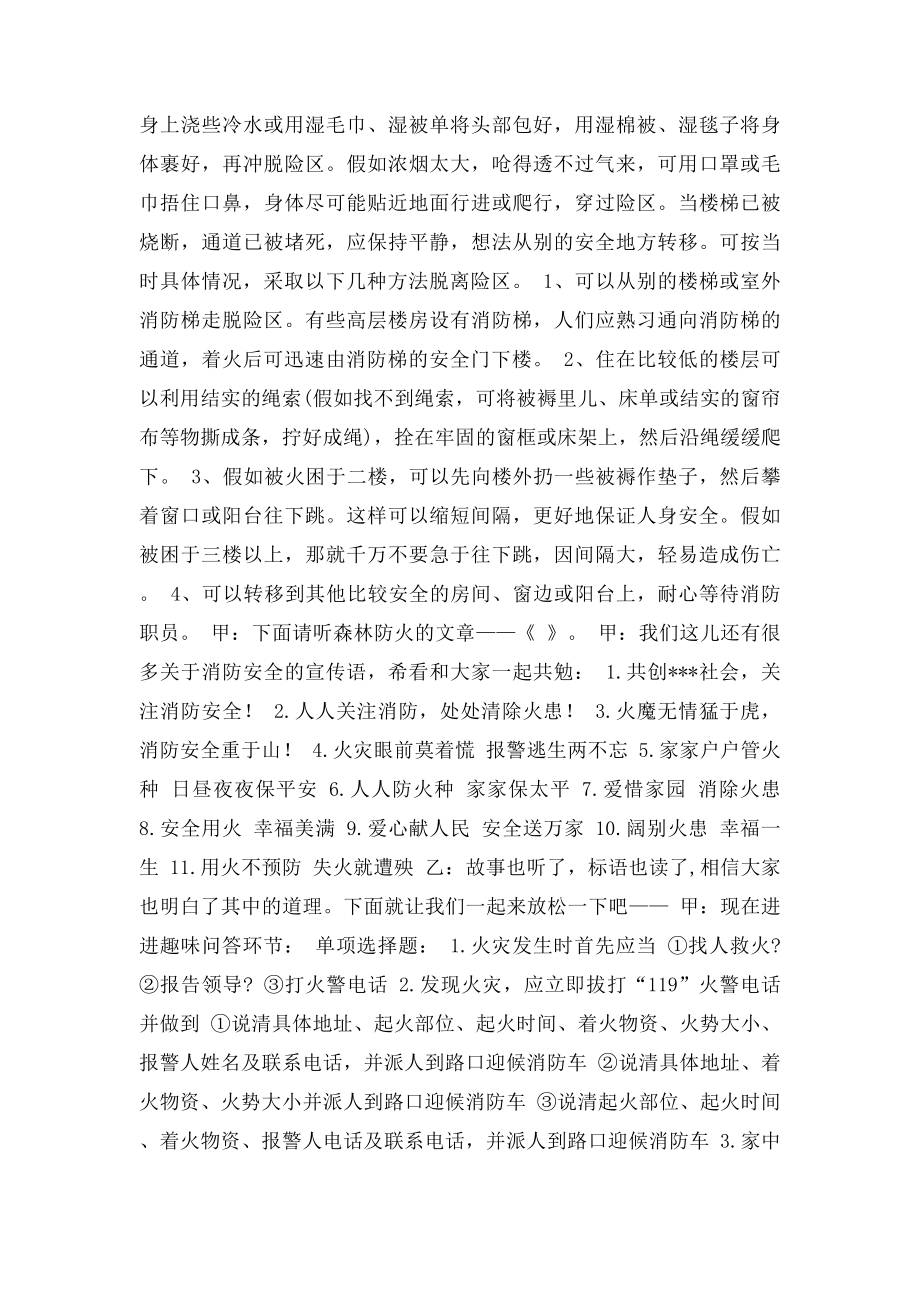 学校预防森林防火广播稿.docx_第2页