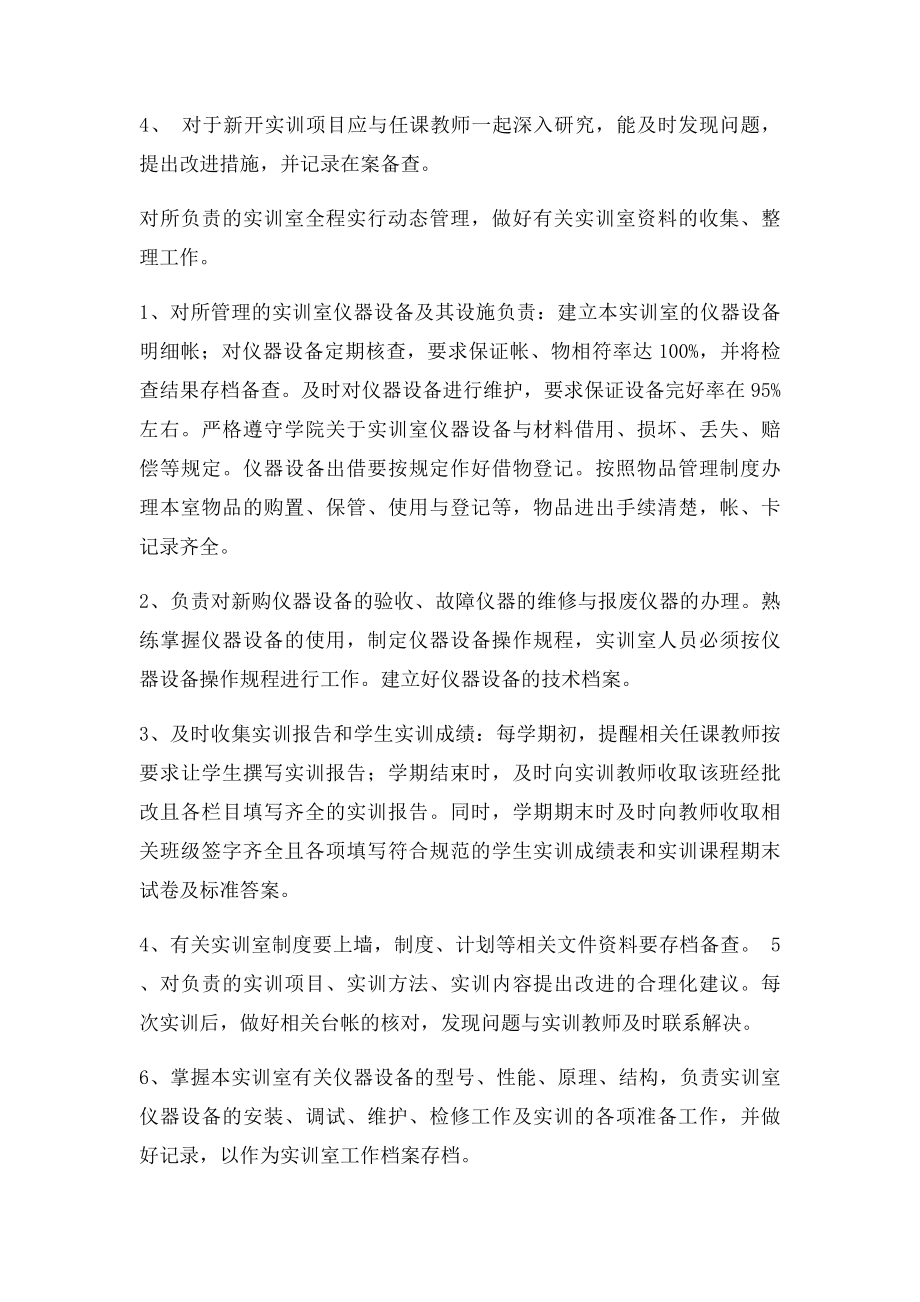 实训室管理员岗位职责.docx_第2页