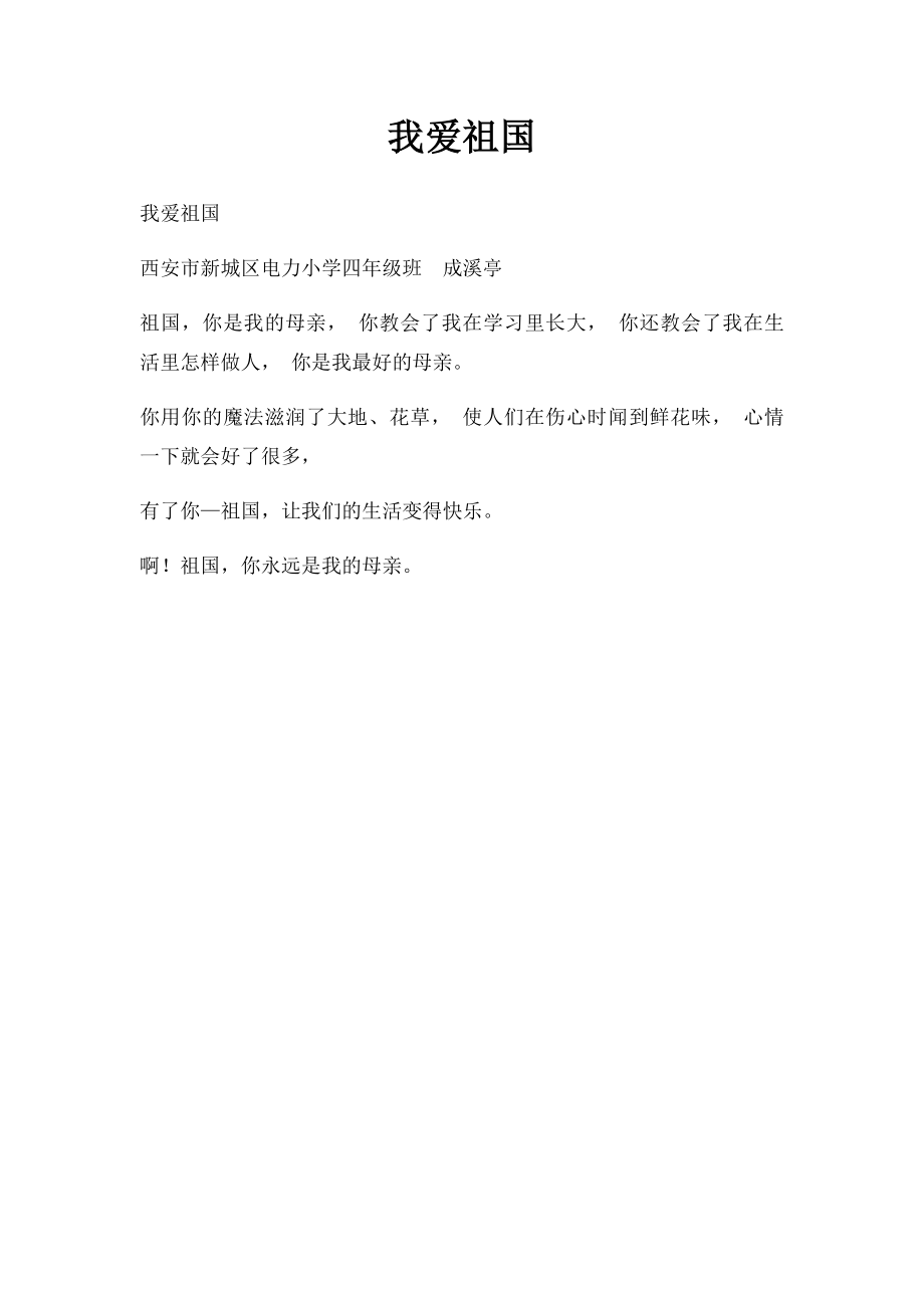 我爱祖国(1).docx_第1页