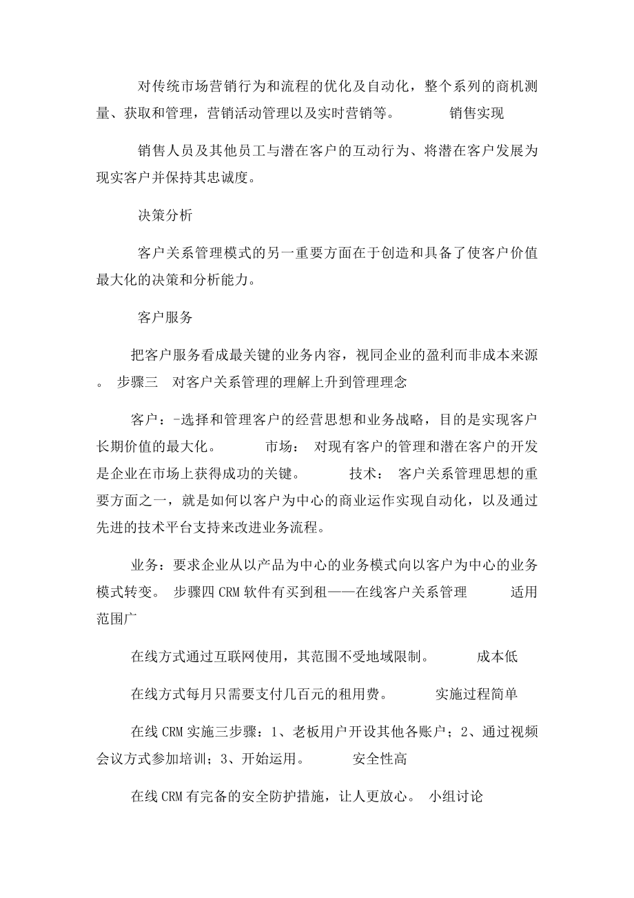 客户关系管理讲义.docx_第3页