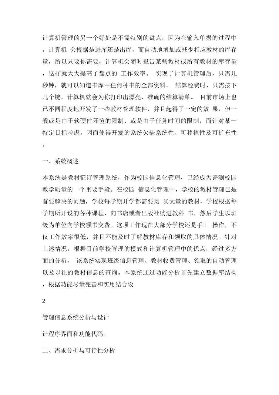 教材征订信息管理系统分析与设计.docx_第2页