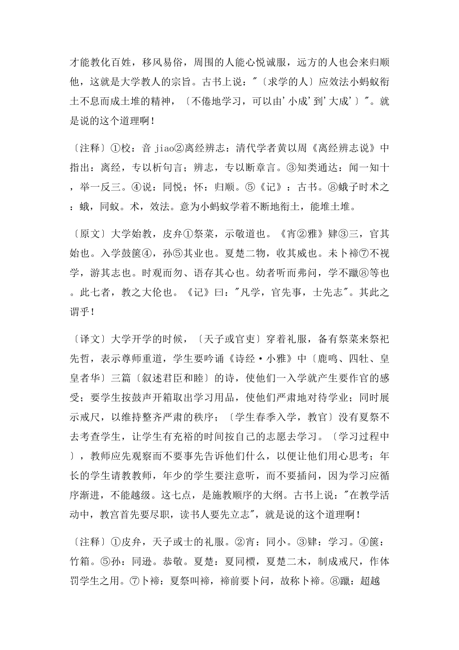 学记白话文翻译.docx_第3页