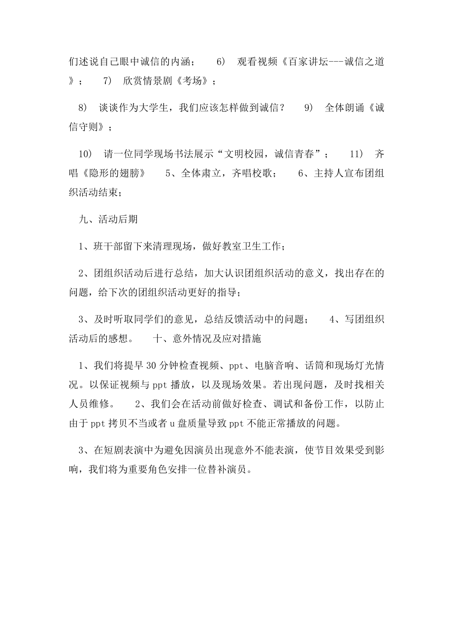 文明校园 诚信青春主题团日活动策划书.docx_第2页