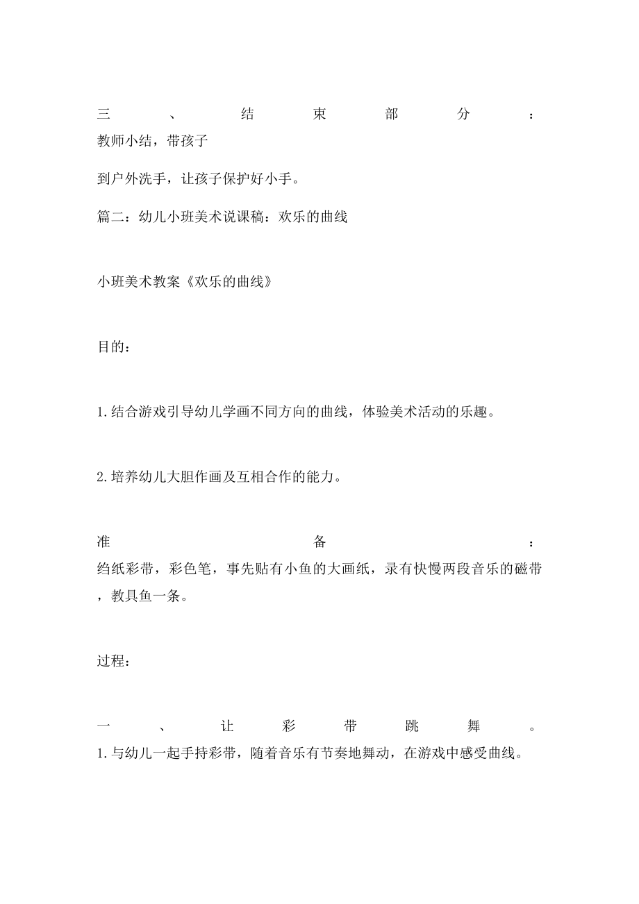 小班美术,评课稿.docx_第3页