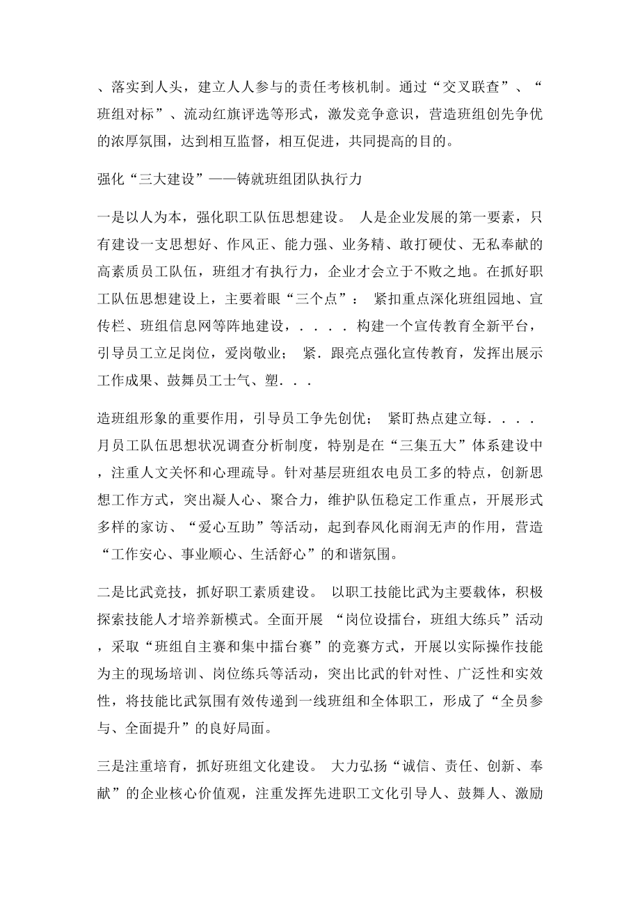 新形势下班组建设之我见.docx_第2页