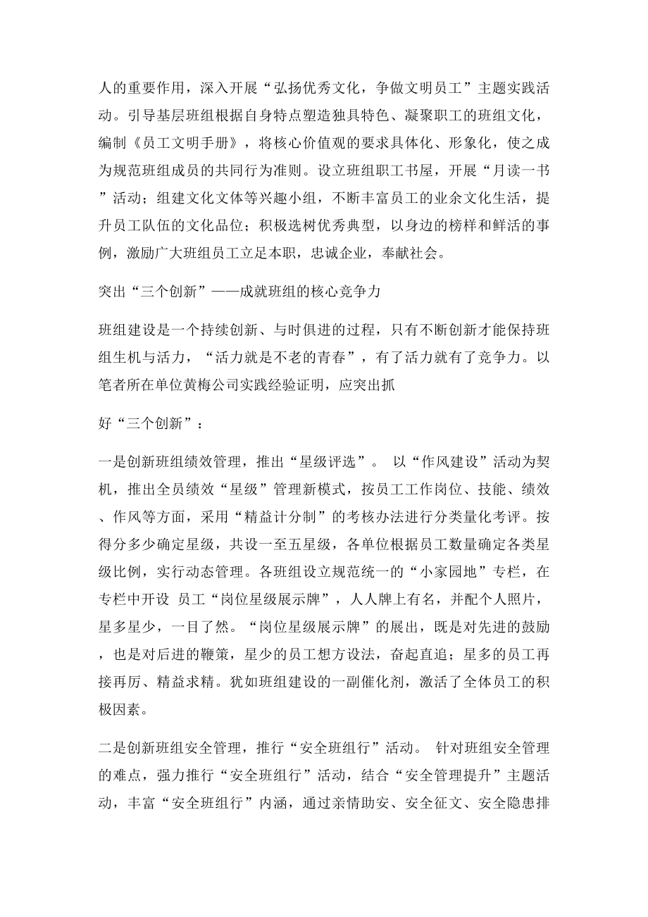 新形势下班组建设之我见.docx_第3页