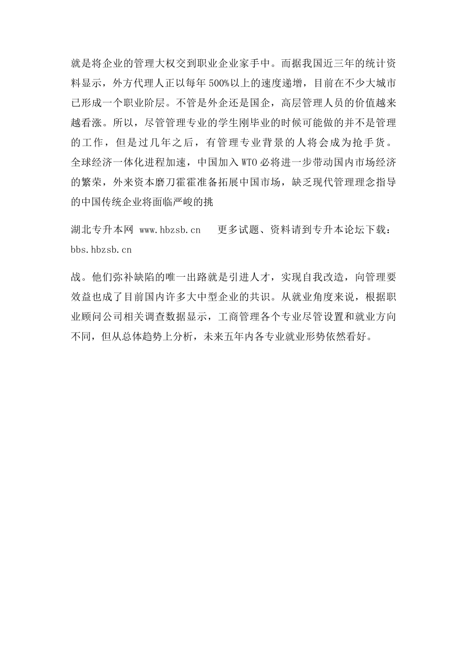 工商管理专业就业形势和自身优势.docx_第2页