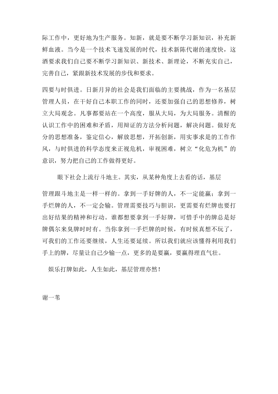 如何当好一名基层管理者.docx_第2页