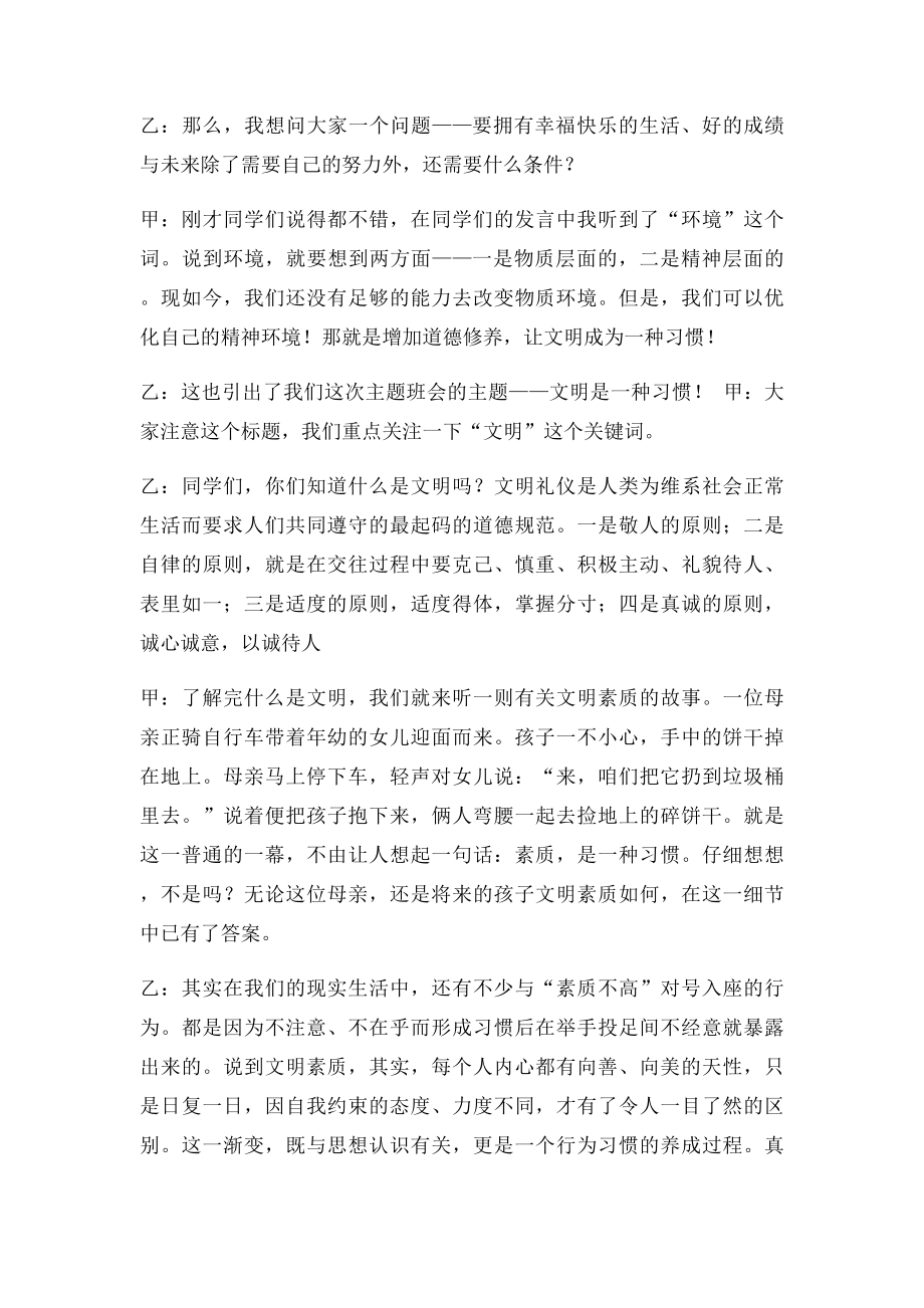 文明是一种习惯主题班会 教案.docx_第3页