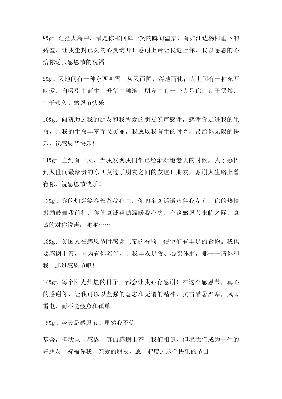 感恩语录,感谢爱人,感谢亲人.docx_第2页