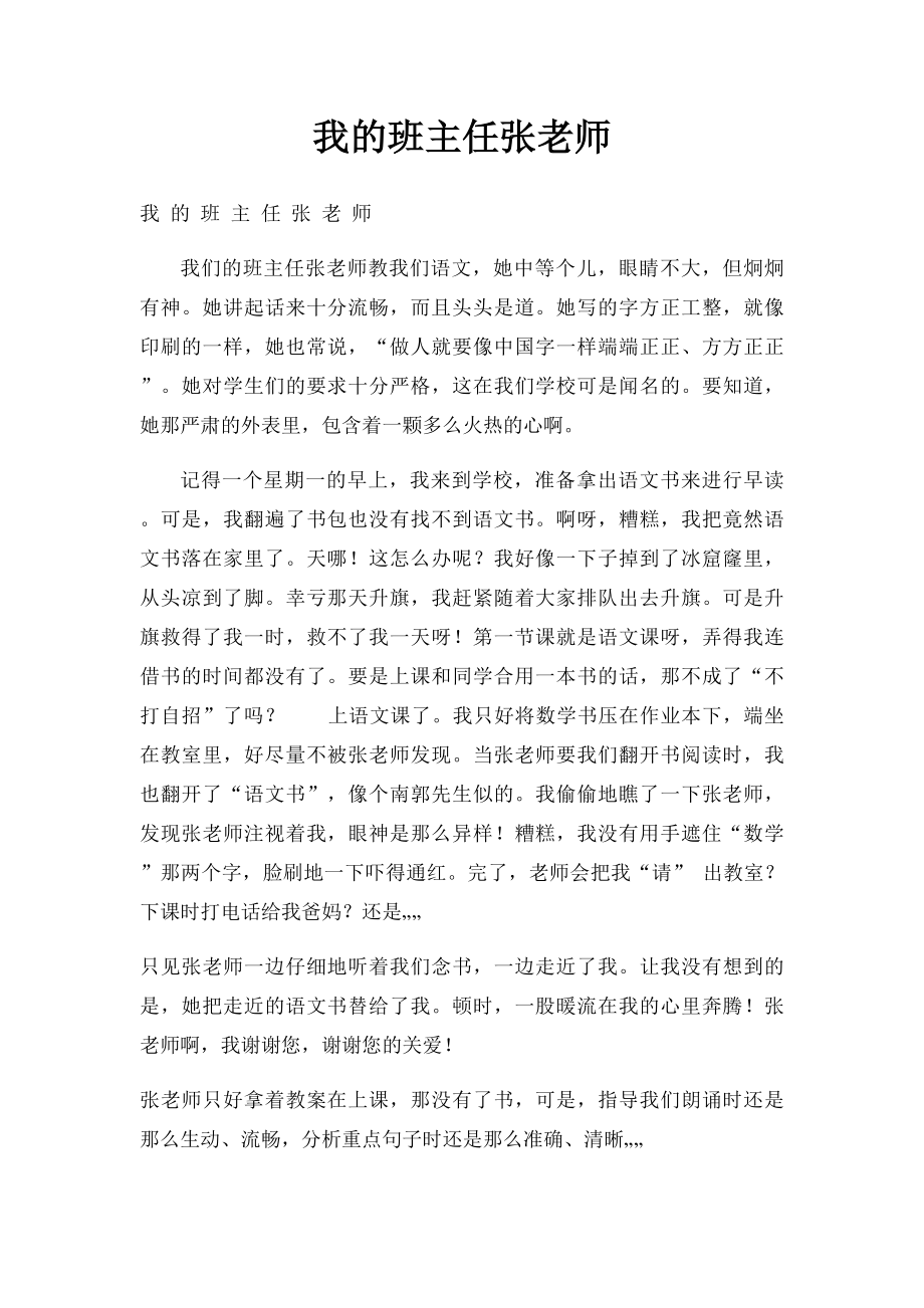 我的班主任张老师.docx_第1页