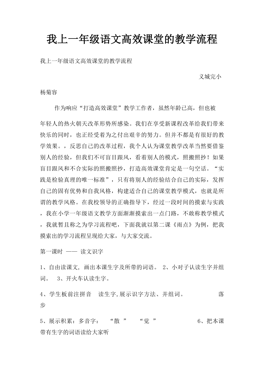 我上一年级语文高效课堂的教学流程.docx_第1页