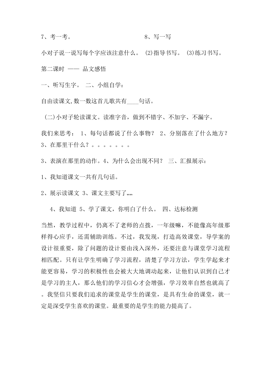 我上一年级语文高效课堂的教学流程.docx_第2页