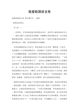 我爱祖国语言美(1).docx