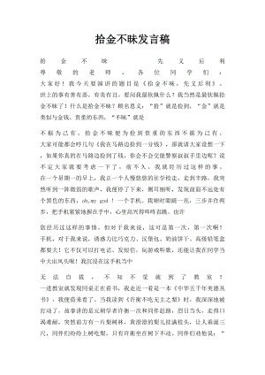 拾金不昧发言稿.docx