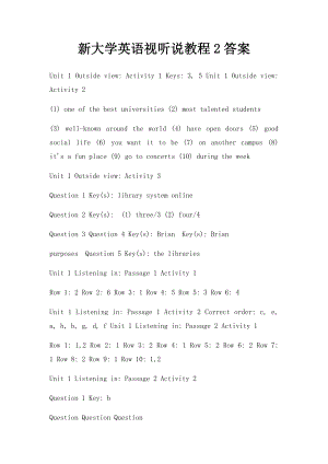 新大学英语视听说教程2答案.docx
