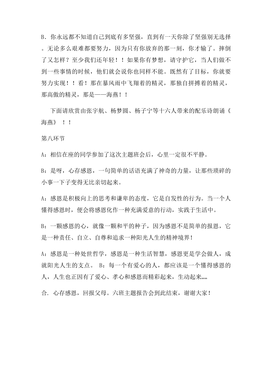 感恩父母主持词(1).docx_第3页