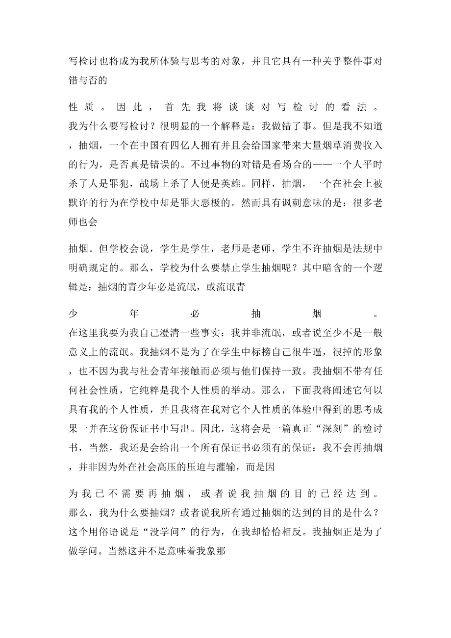 抽烟检讨书1.docx_第3页