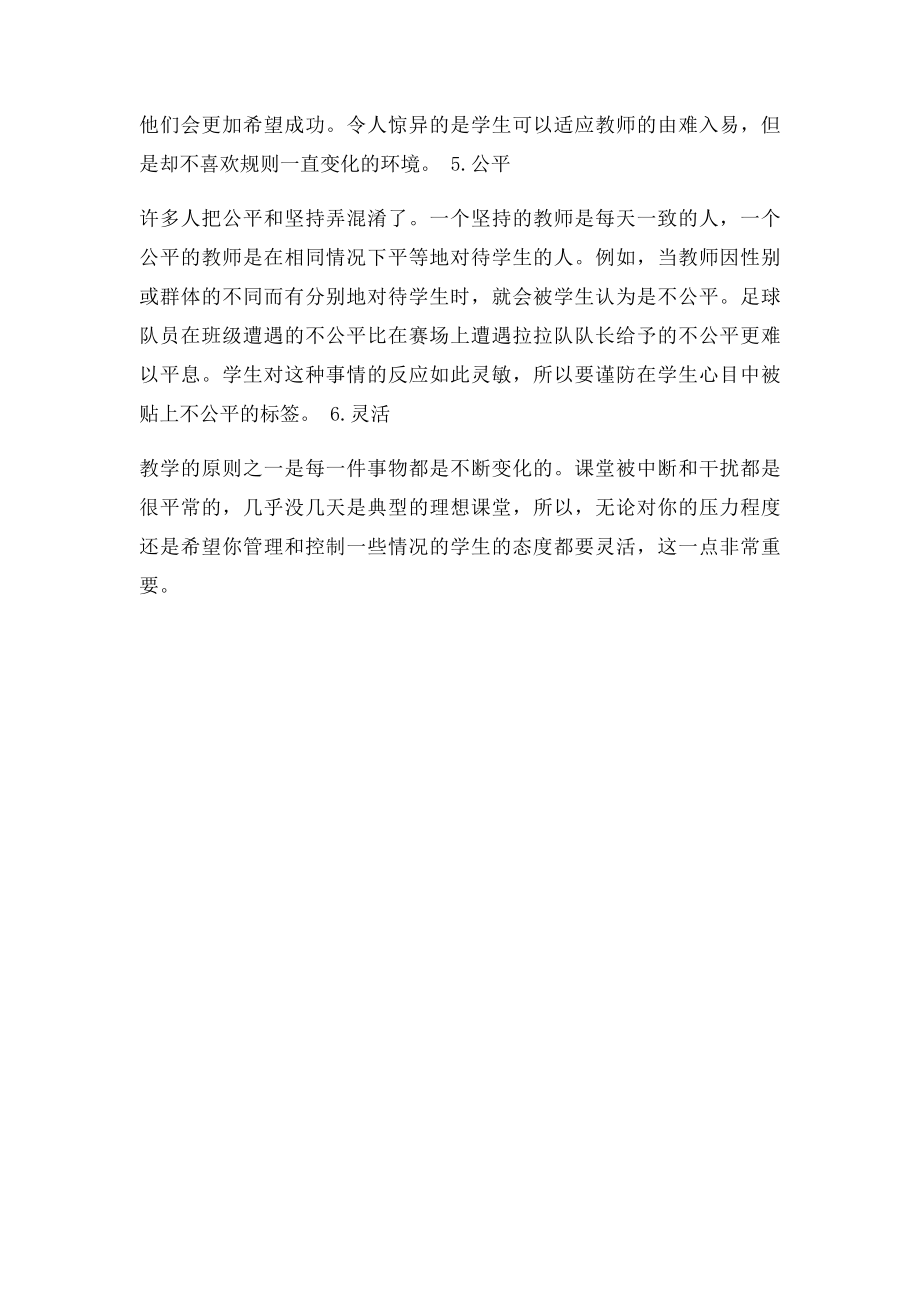 成为成功教师最重要的六个关键因素.docx_第2页