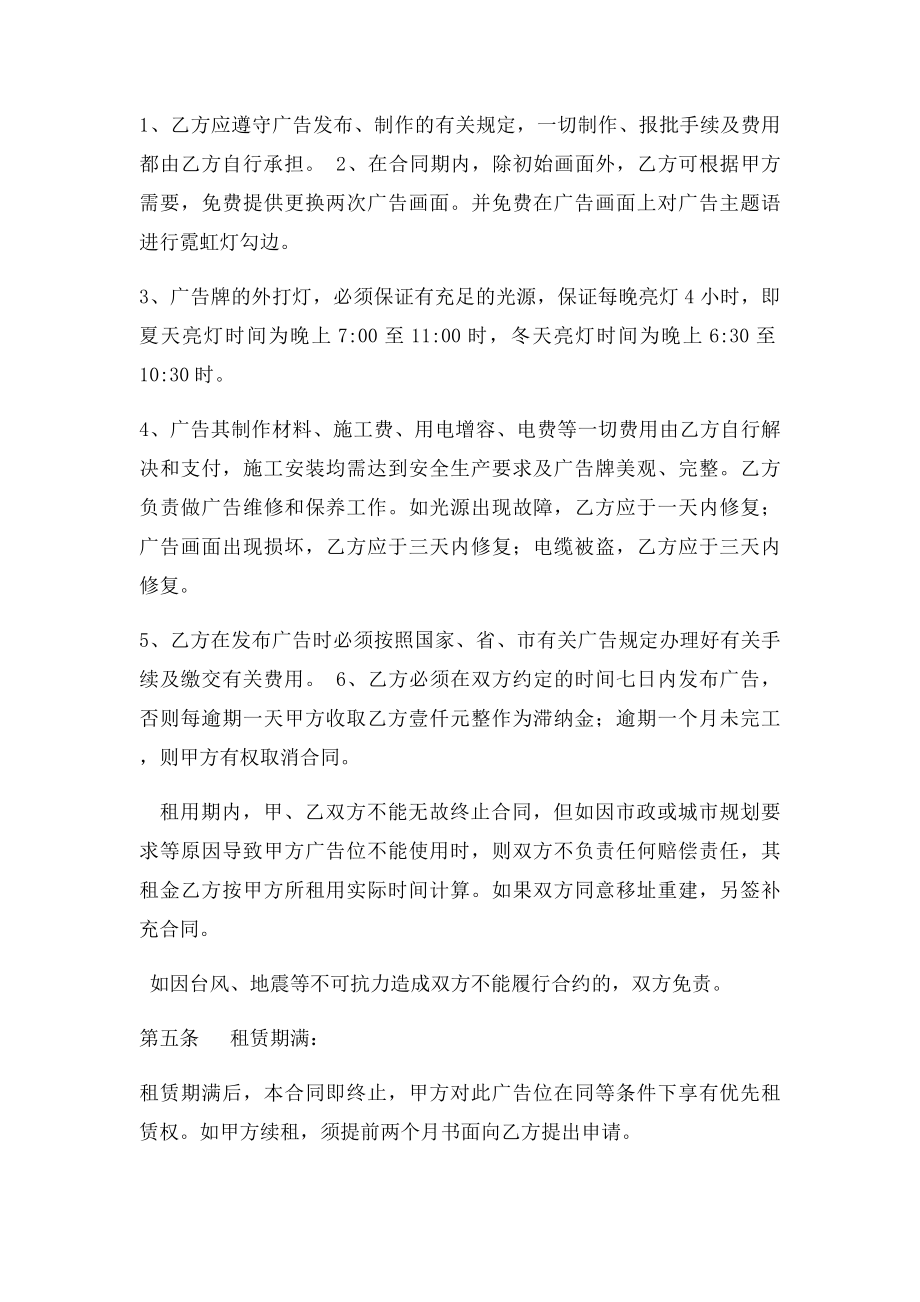 户外广告围挡广告位租赁合同.docx_第2页