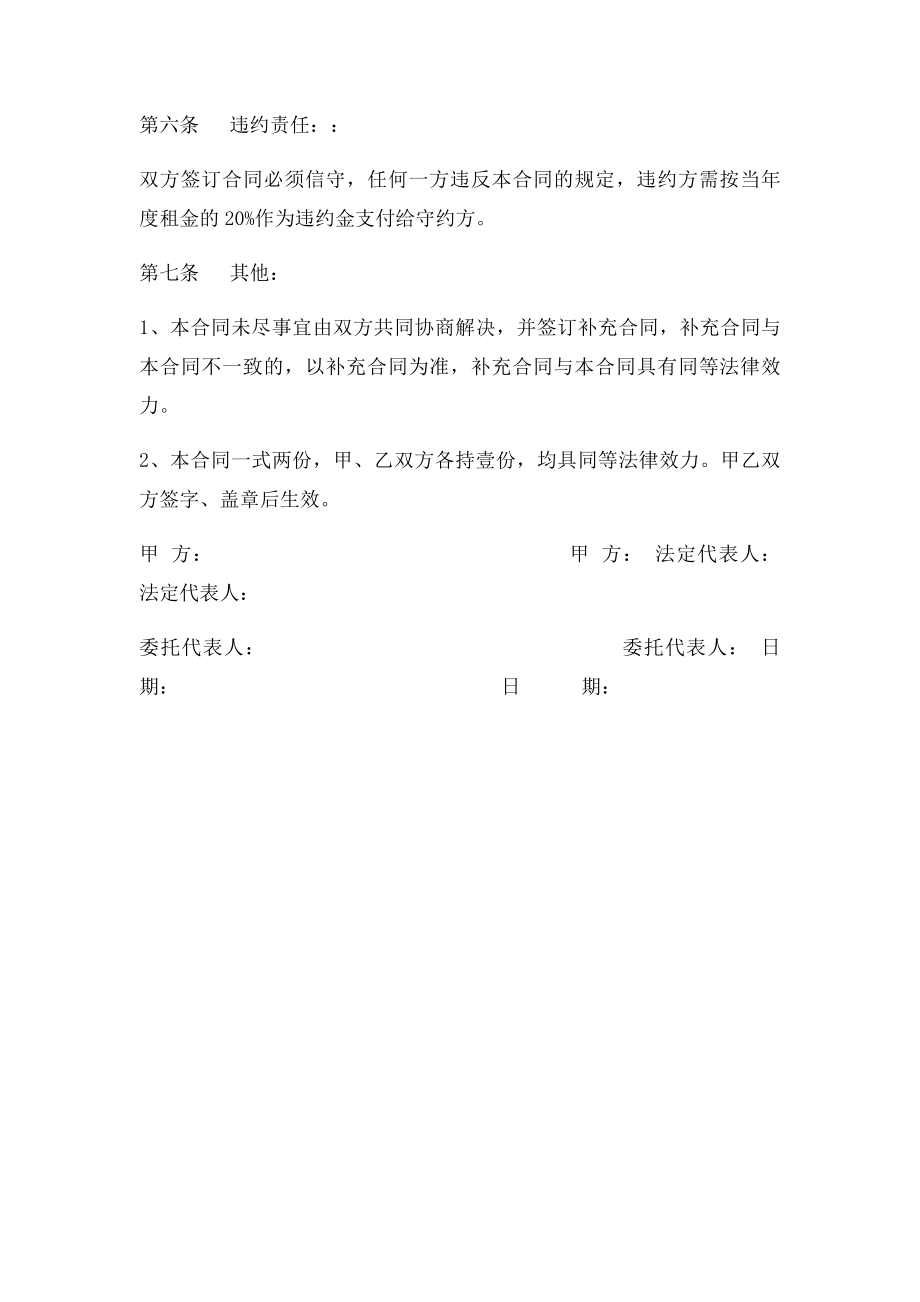 户外广告围挡广告位租赁合同.docx_第3页