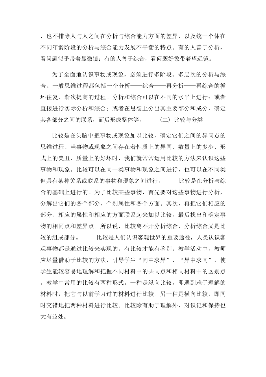 思维的过程和形式.docx_第2页