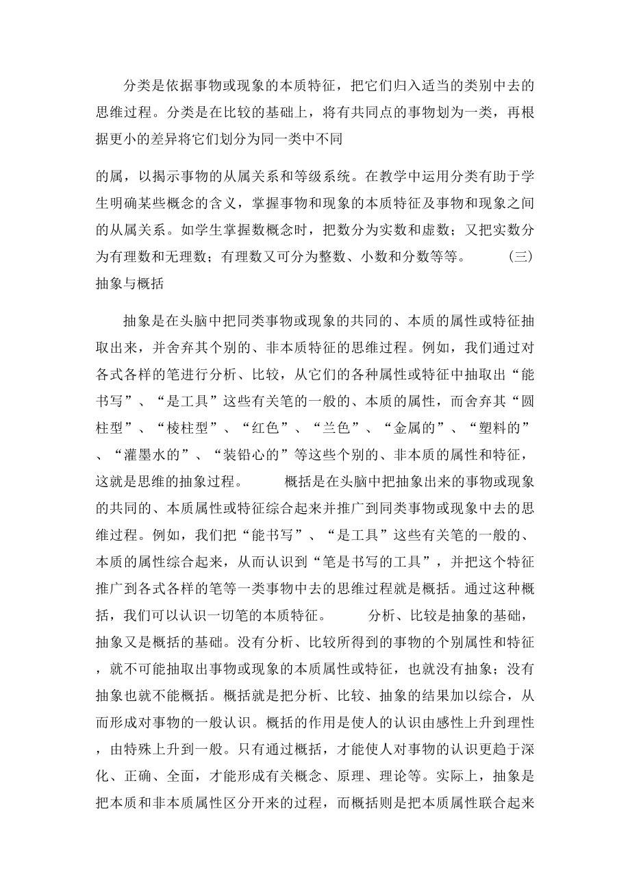 思维的过程和形式.docx_第3页