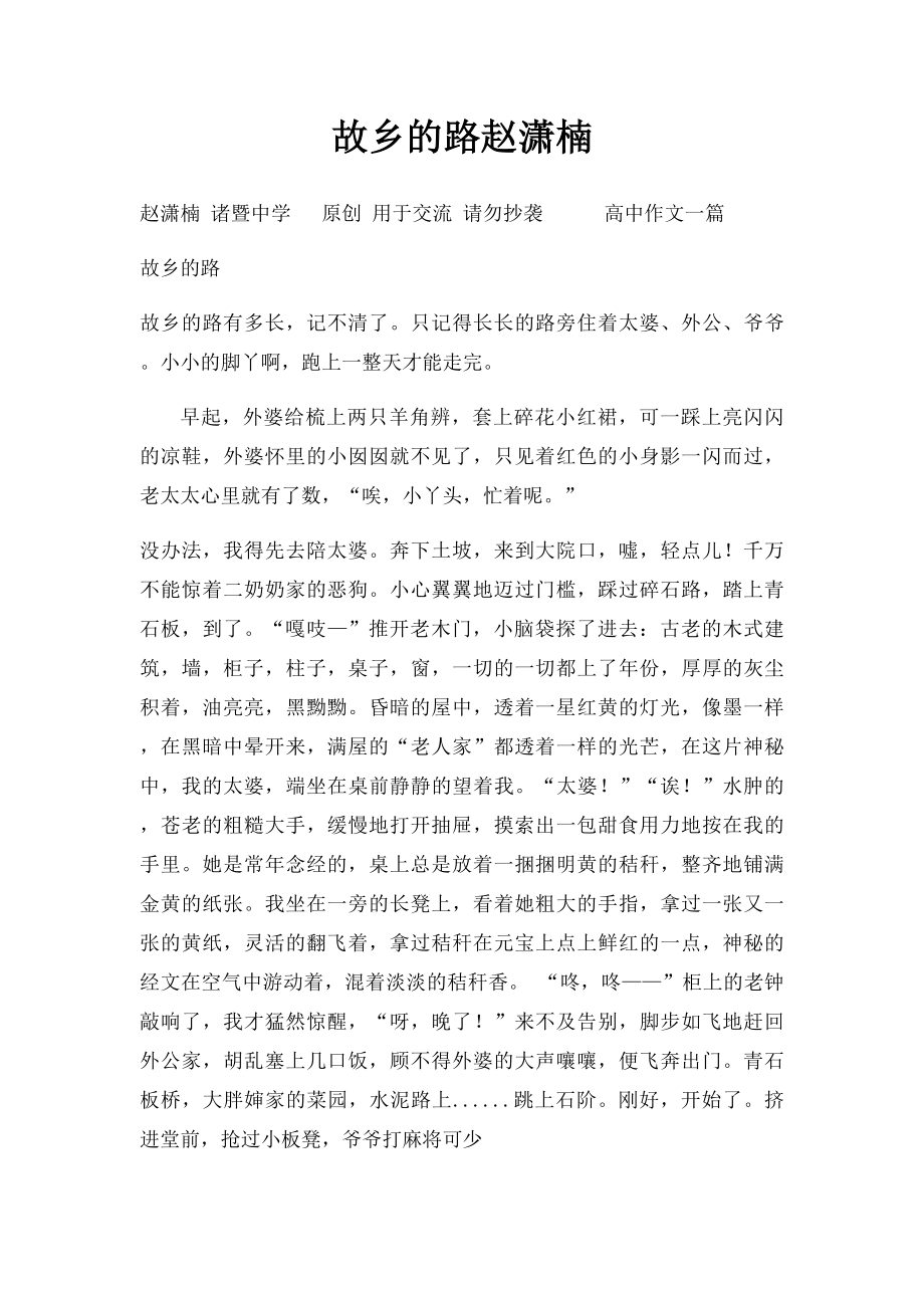 故乡的路赵潇楠(1).docx_第1页