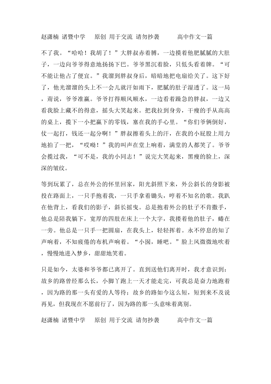 故乡的路赵潇楠(1).docx_第2页