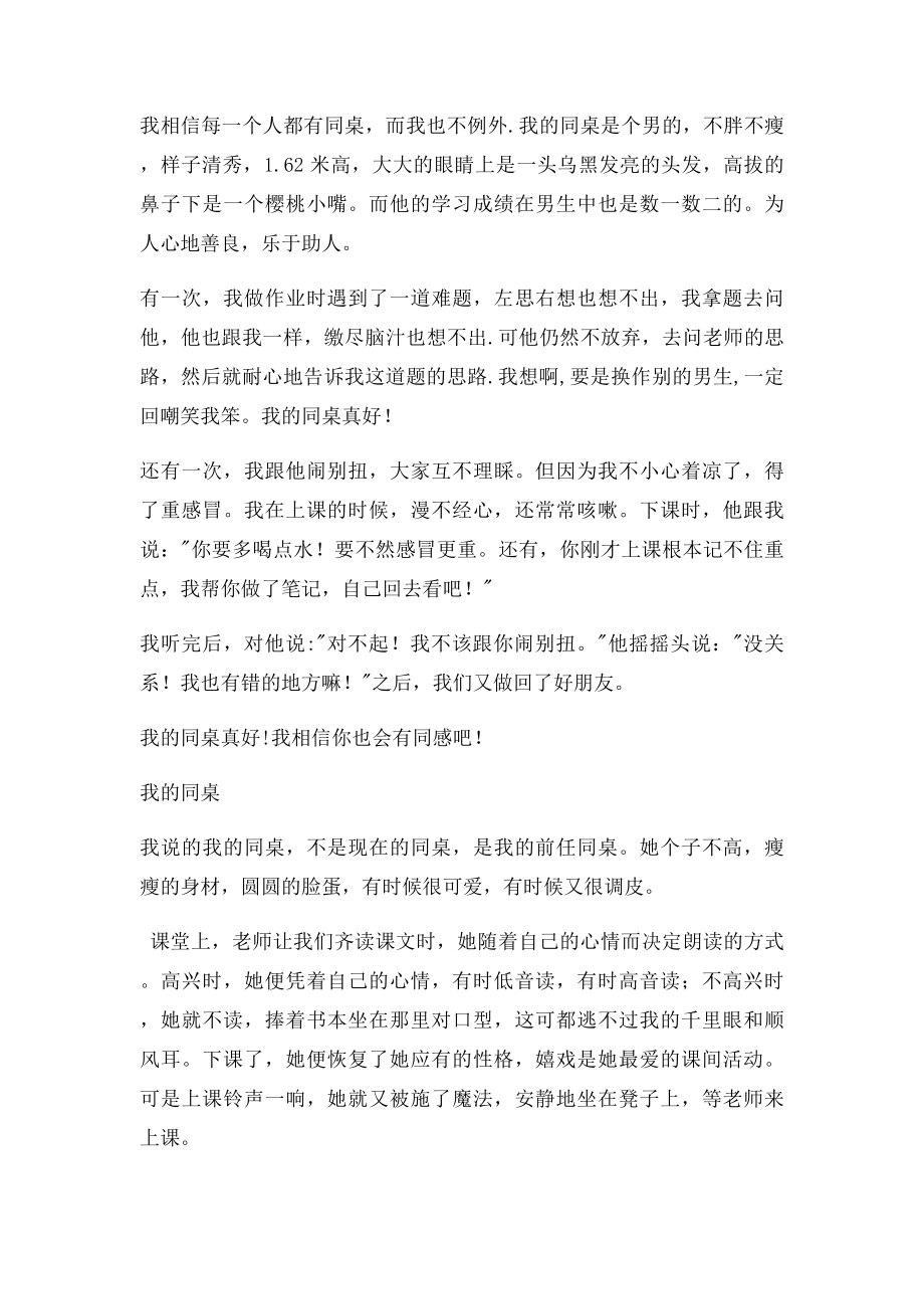 我的同桌(4).docx_第2页