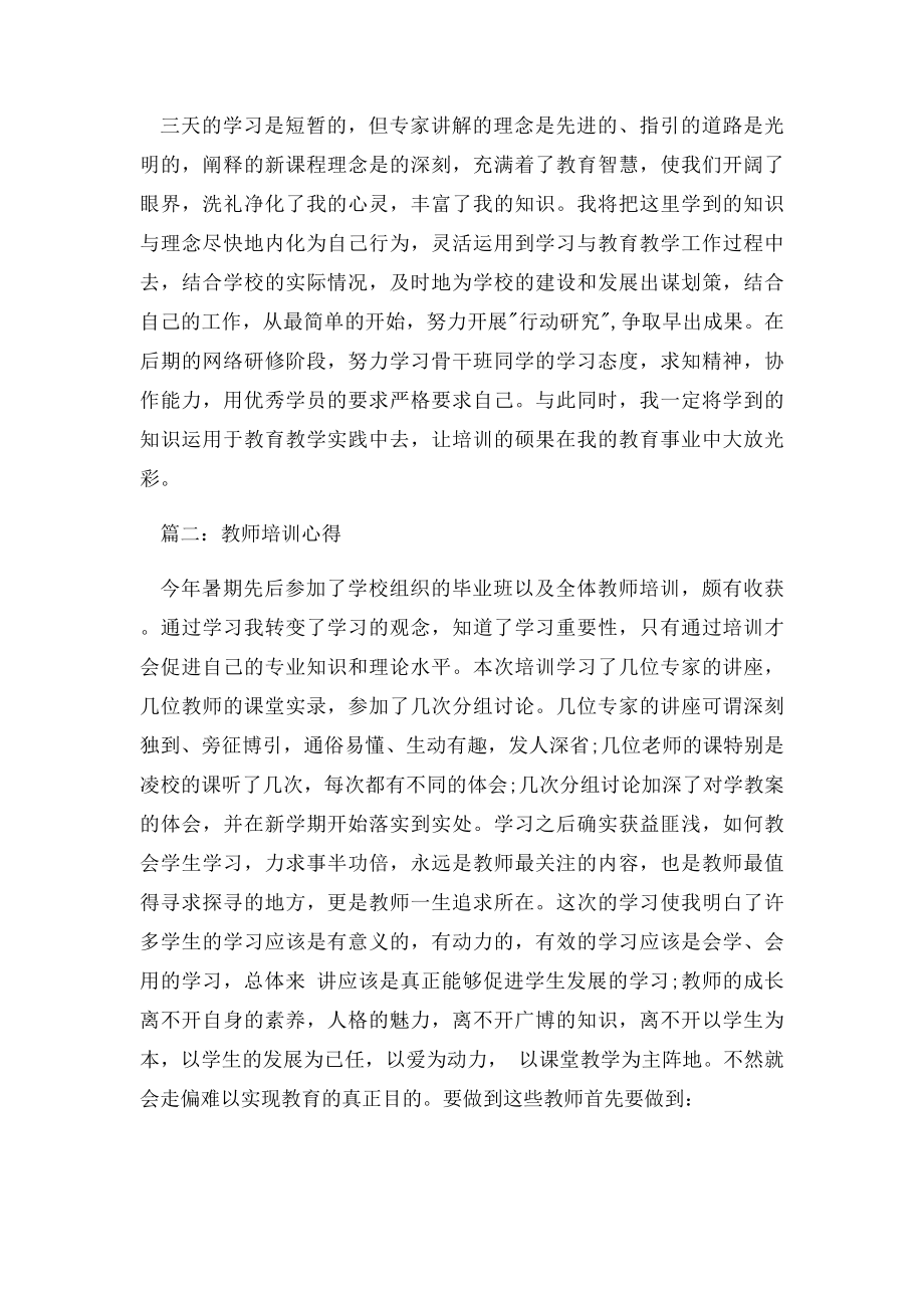 教师培训心得3篇.docx_第2页