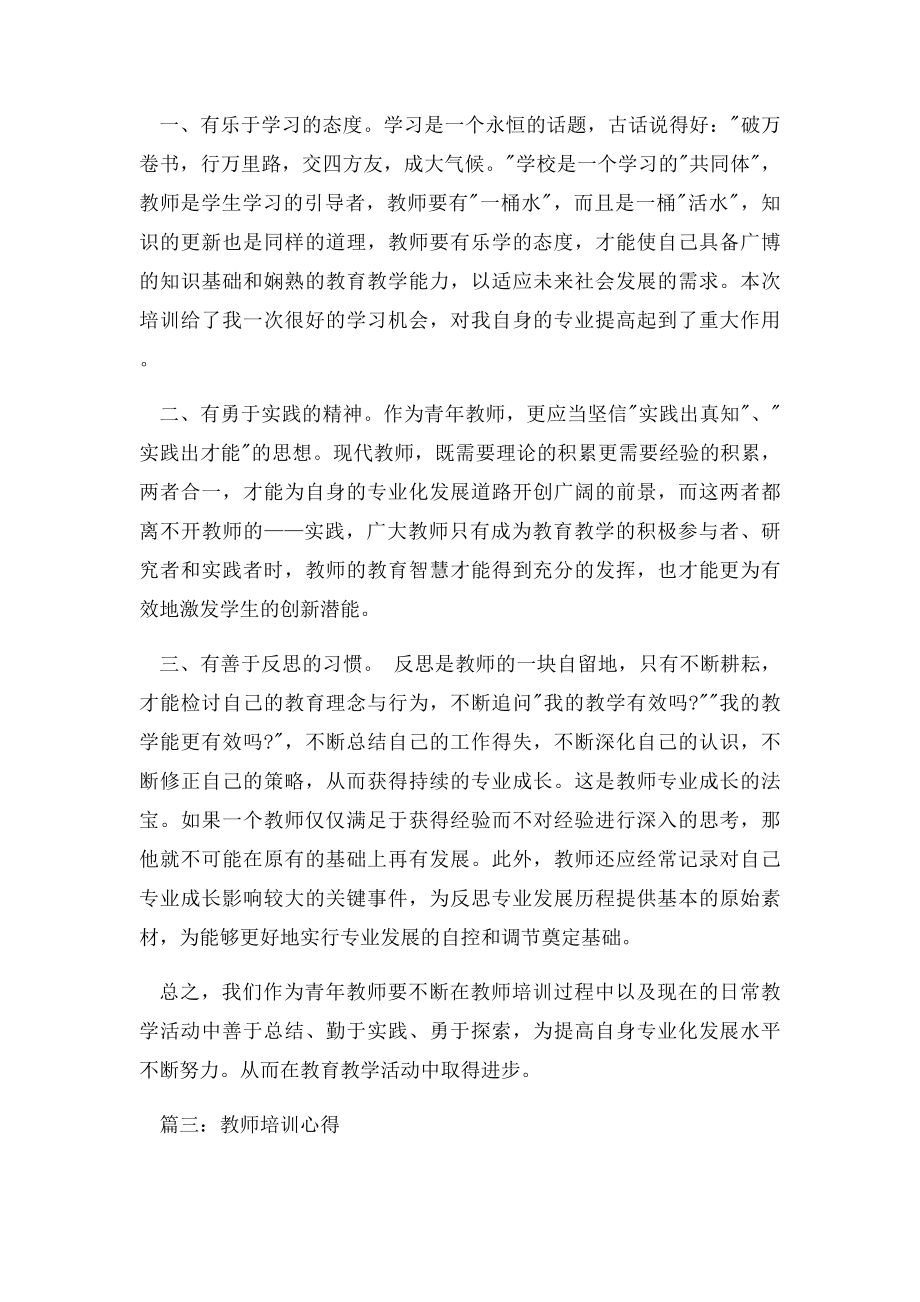 教师培训心得3篇.docx_第3页