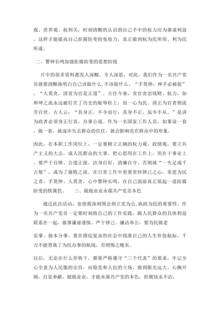 廉洁自律,拒腐防变.docx_第2页