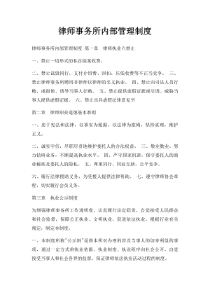 律师事务所内部管理制度(2).docx