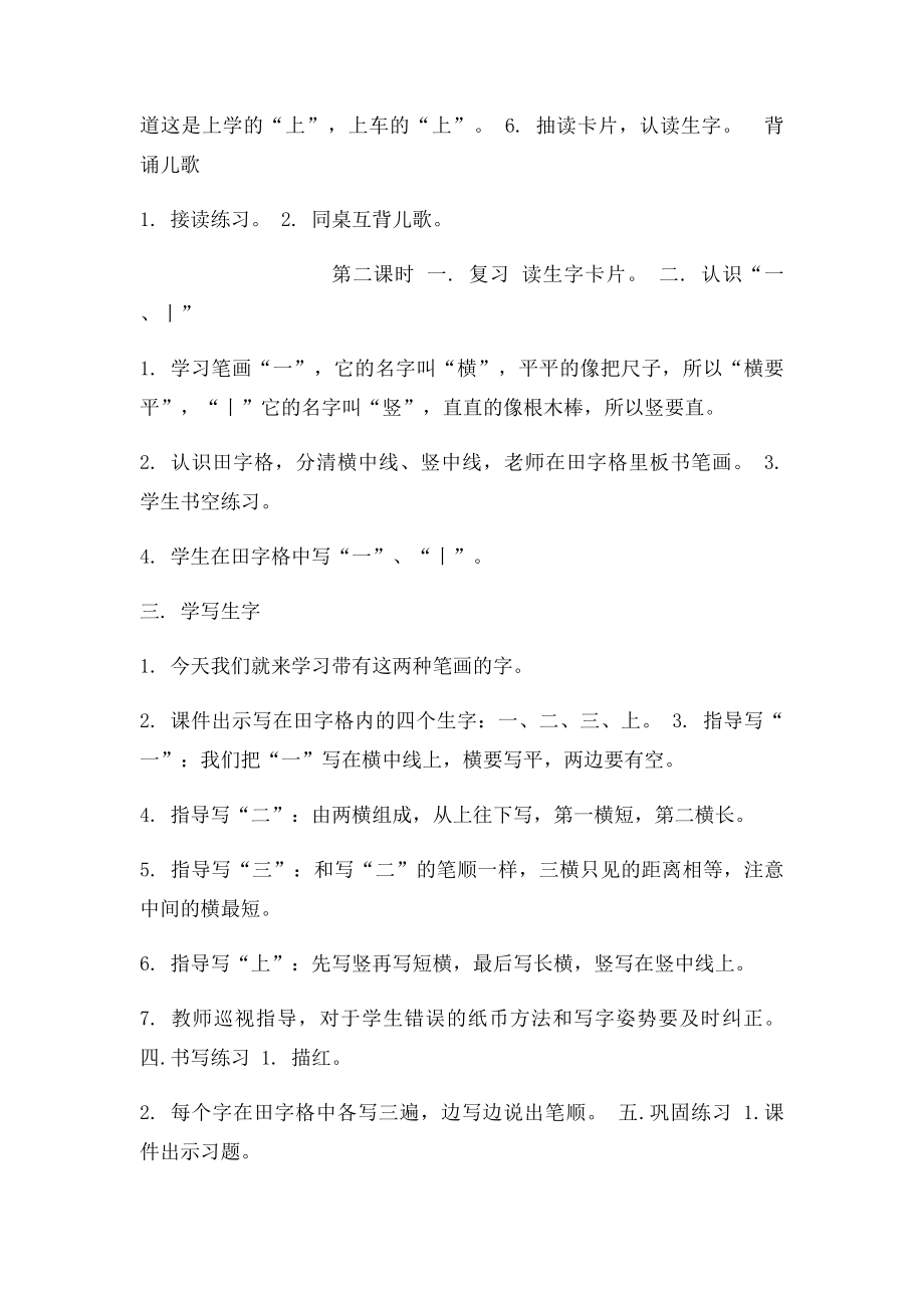 新人教小学语文一年级上册《金木水火土》课件.docx_第2页