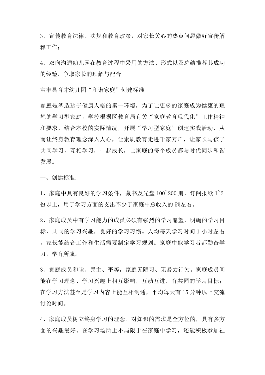 宝丰县育才幼儿园家长学校学员考核制度.docx_第3页