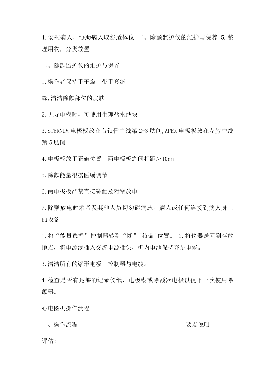 急诊科仪器管理制度.docx_第3页