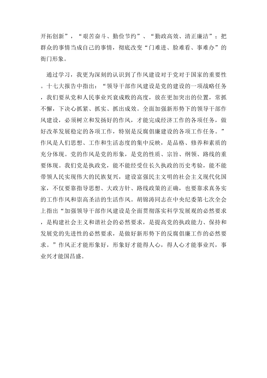 提高思想认识加强作风建设.docx_第2页