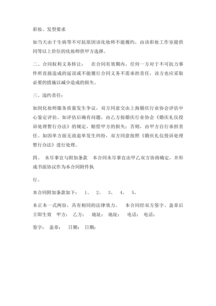 新娘跟妆合同样本.docx_第2页