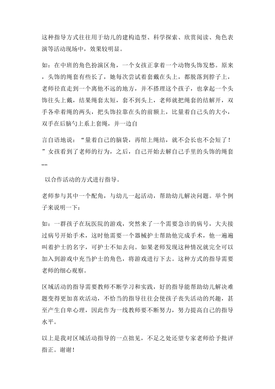 教师应该如何指导幼儿的区域活动？).docx_第2页