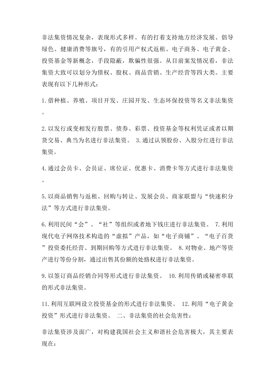 学习打击非法集资心得(1).docx_第2页